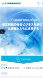 Mobile Screenshot of namiki-s.co.jp